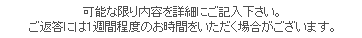 お問い合わせの際のご注意