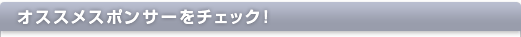 おすすめ